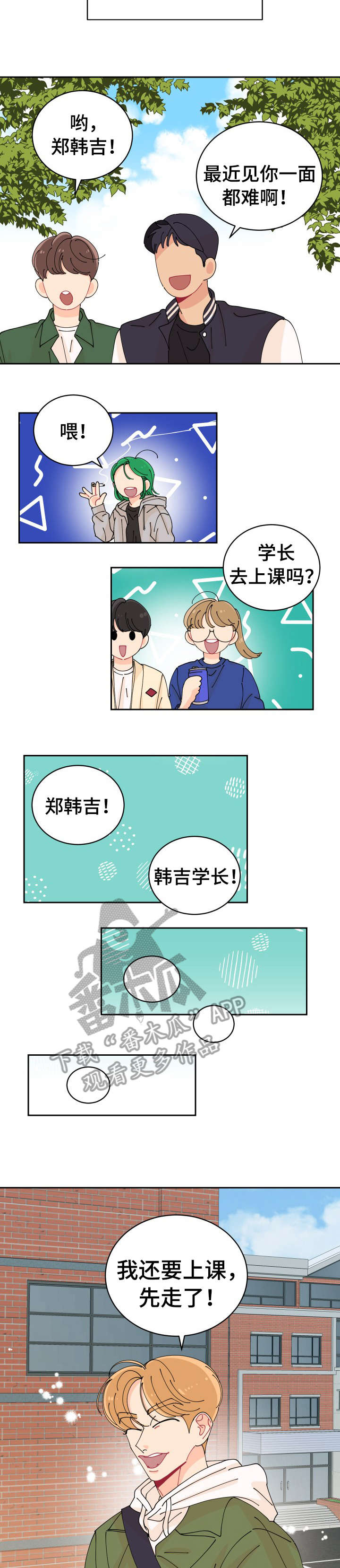 沉迷于你漫画,第2章：贴纸5图