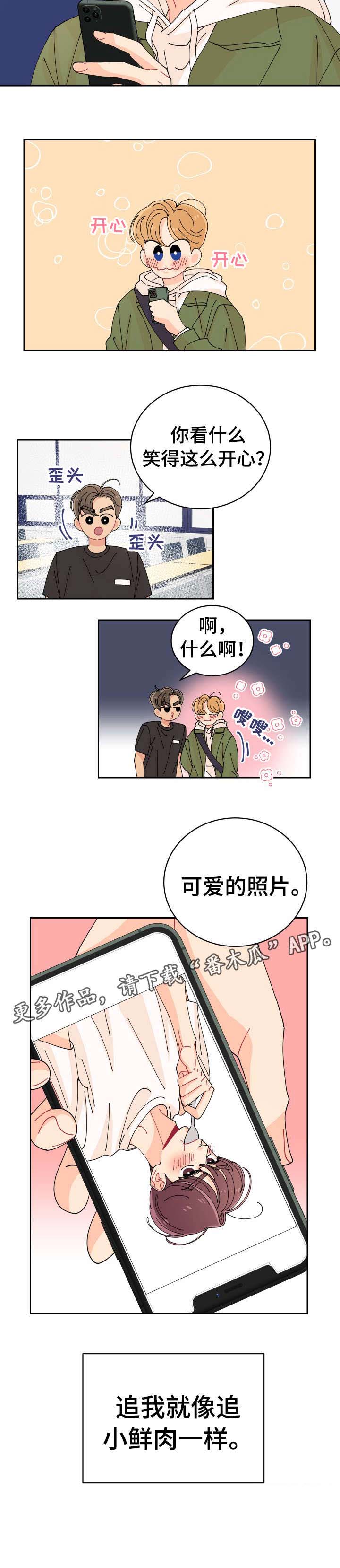 沉迷于你是什么意思漫画,第2章：贴纸2图