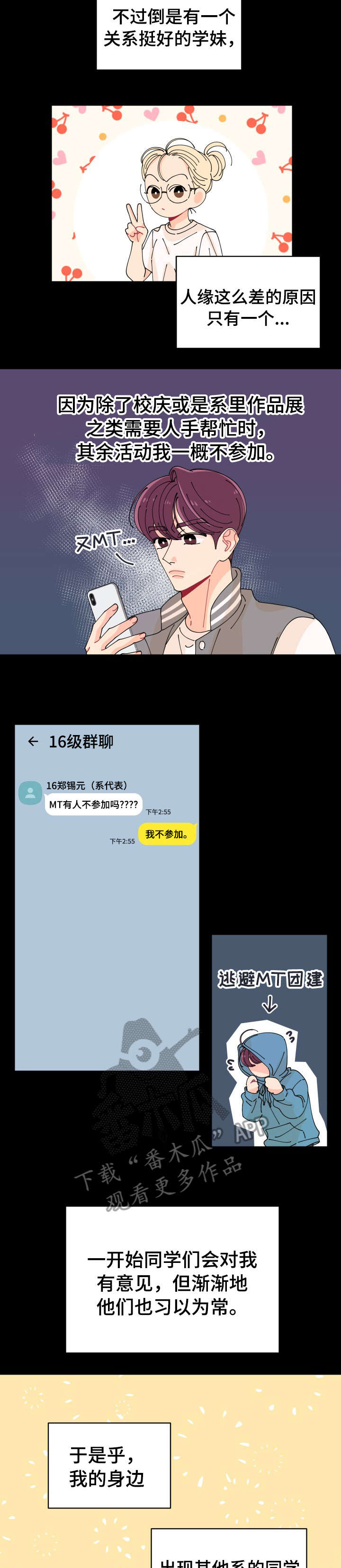 沉迷于你漫画,第2章：贴纸3图