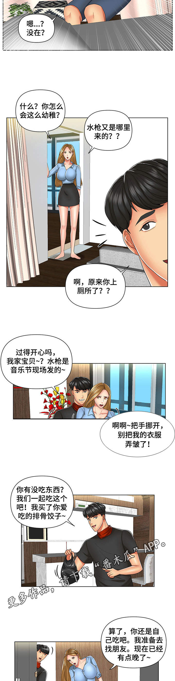 K先生漫画,第8章：上钩了4图