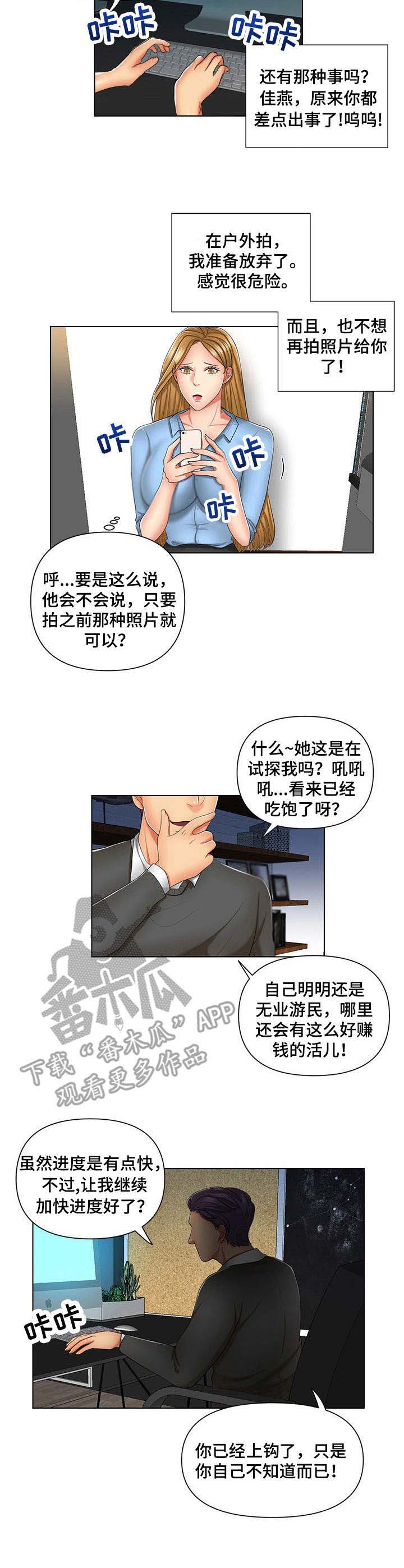 K先生财经漫画,第8章：上钩了5图