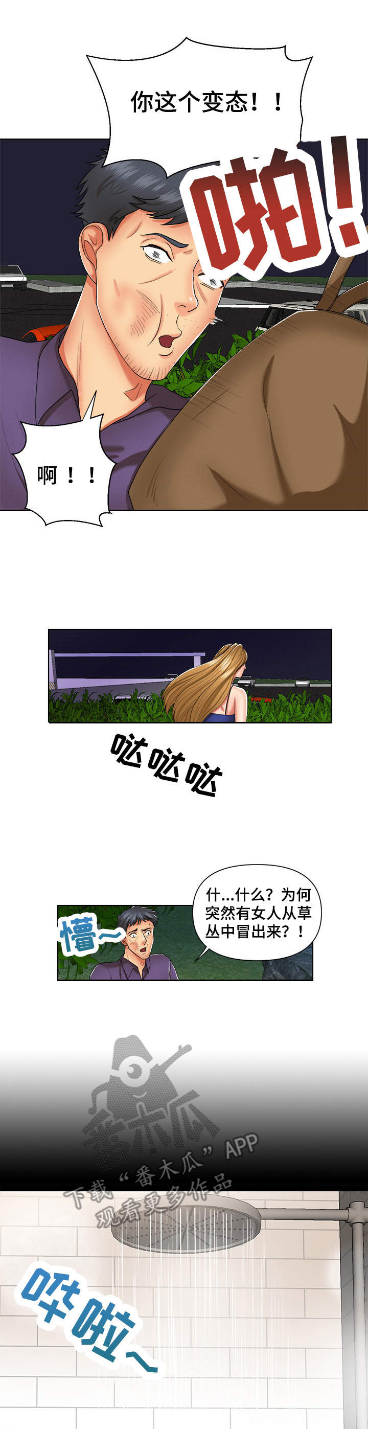 K先生漫画,第8章：上钩了1图