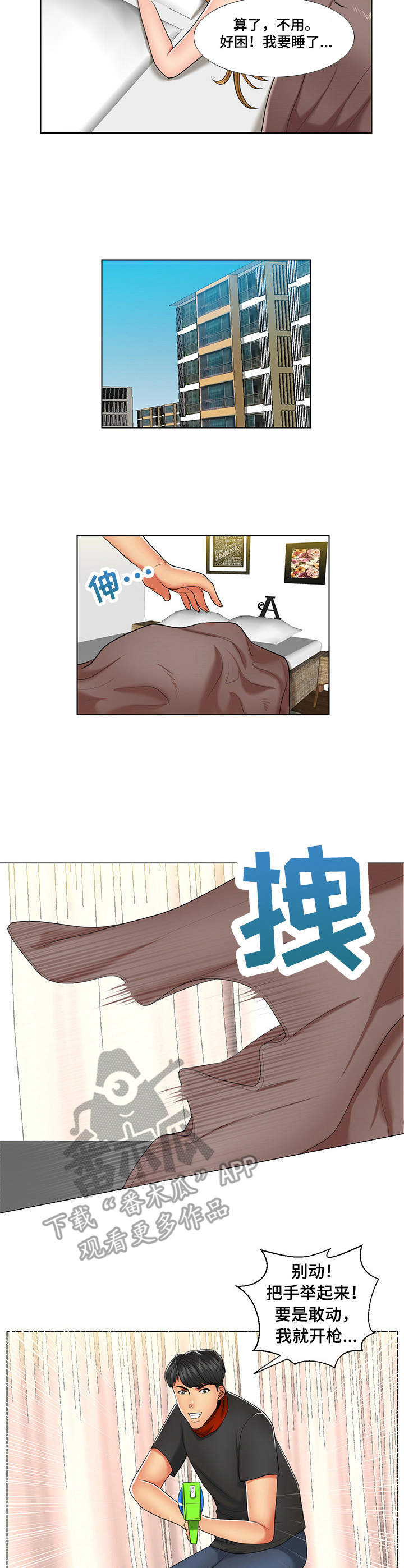 K先生漫画,第8章：上钩了3图