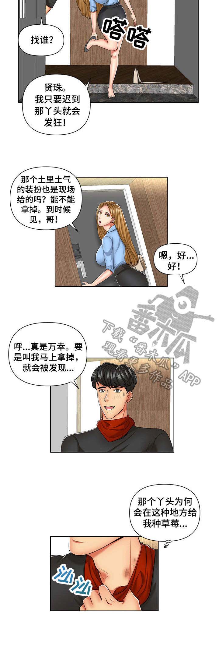 K先生漫画,第8章：上钩了5图