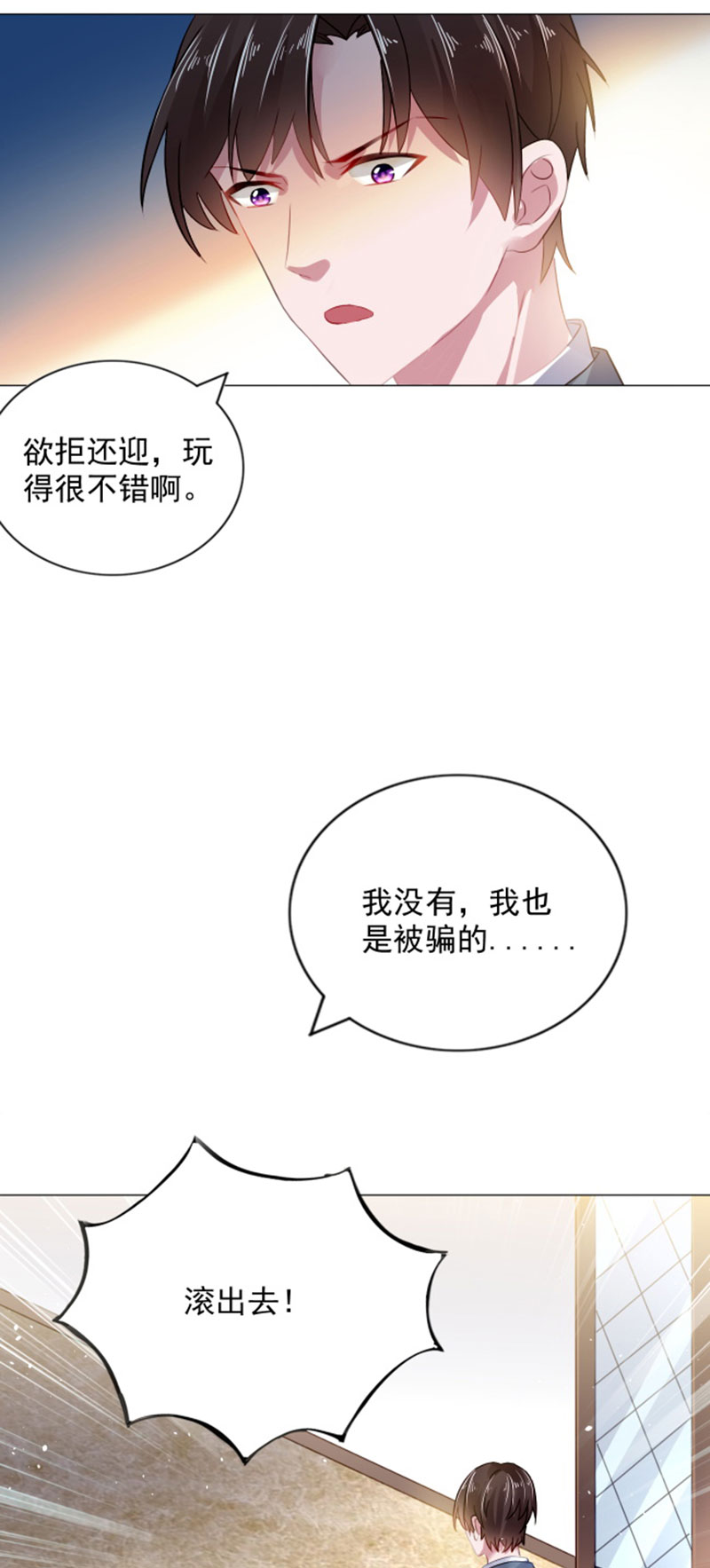 宠婚来袭第三季漫画,第4章：小气的人5图