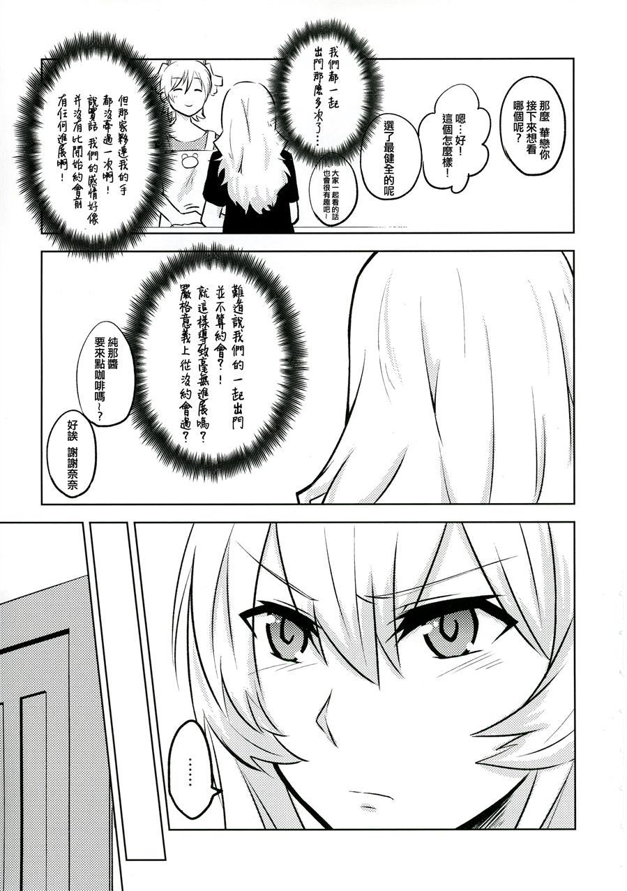 爱的拉锯战漫画,第1话4图