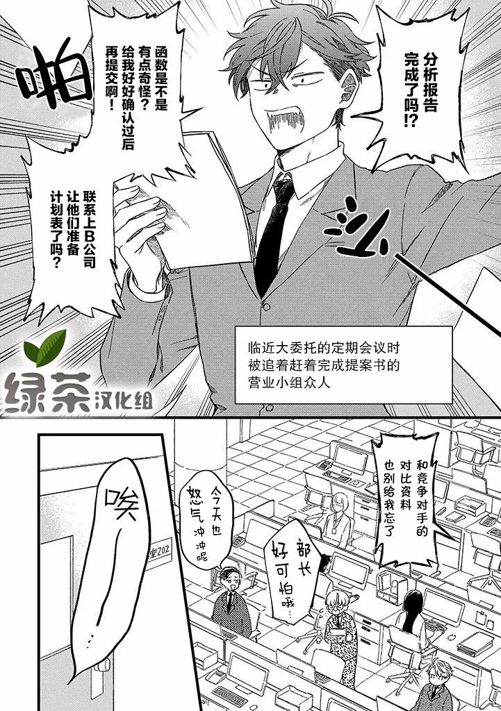 我的上司明明是精英却胆小的可爱漫画,第2话1图