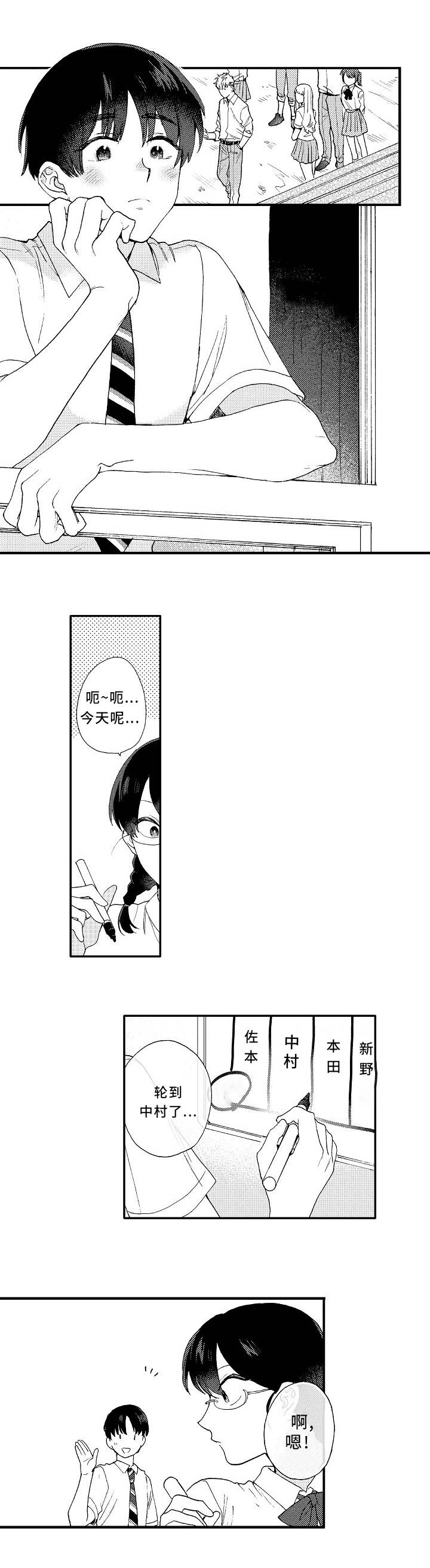 身临其中漫画,第1章：爱好2图