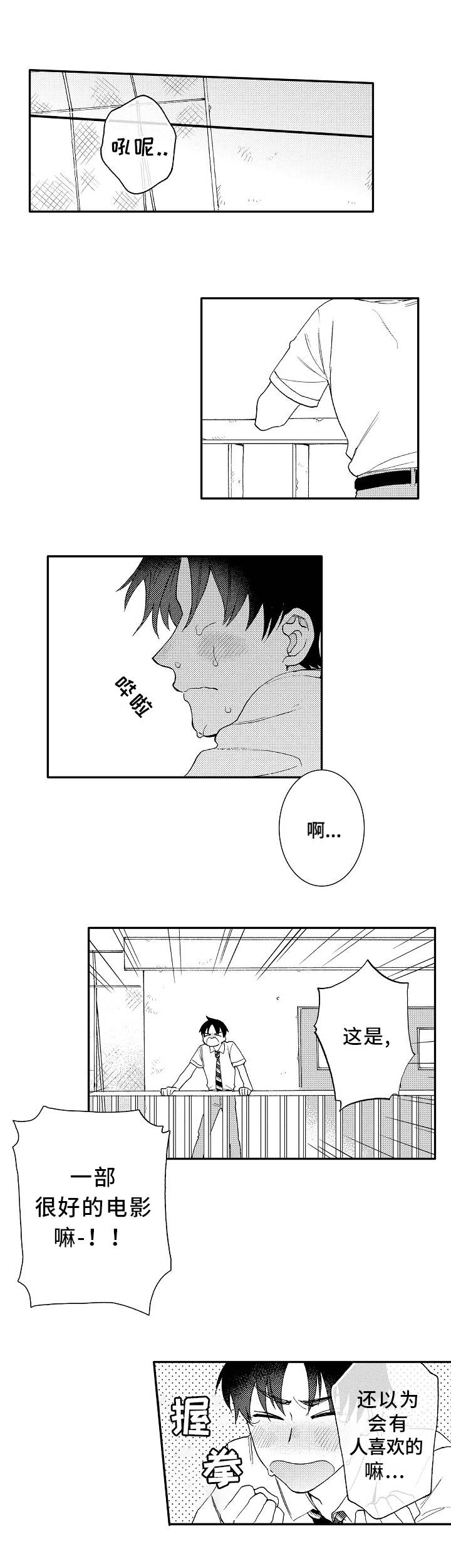 身临其中漫画,第1章：爱好4图