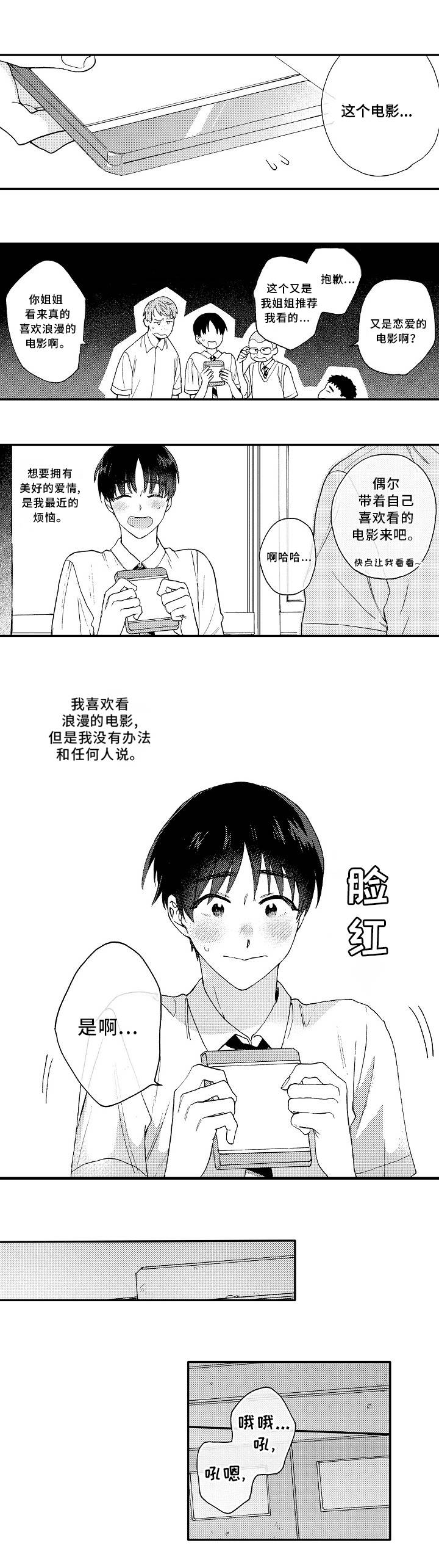 身临其中是成语吗漫画,第1章：爱好3图