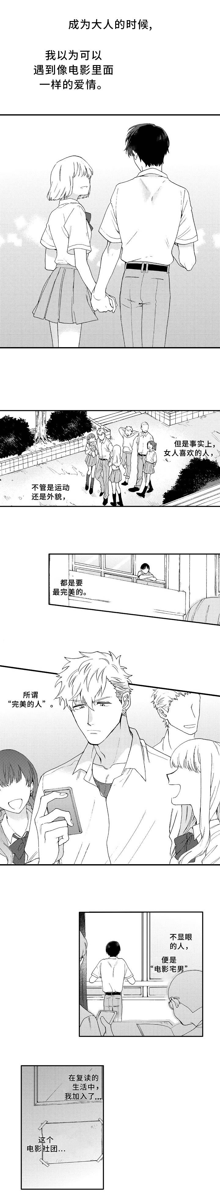 身临其中是成语吗漫画,第1章：爱好1图