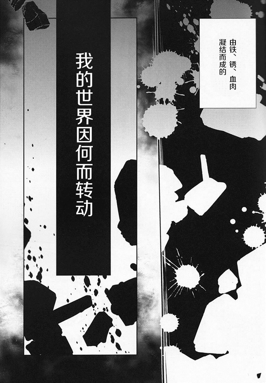 温柔的地球旋转方式漫画,第1话3图