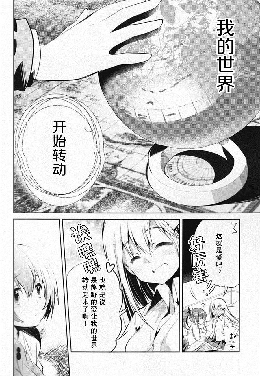 温柔的地球旋转方式漫画,第1话5图