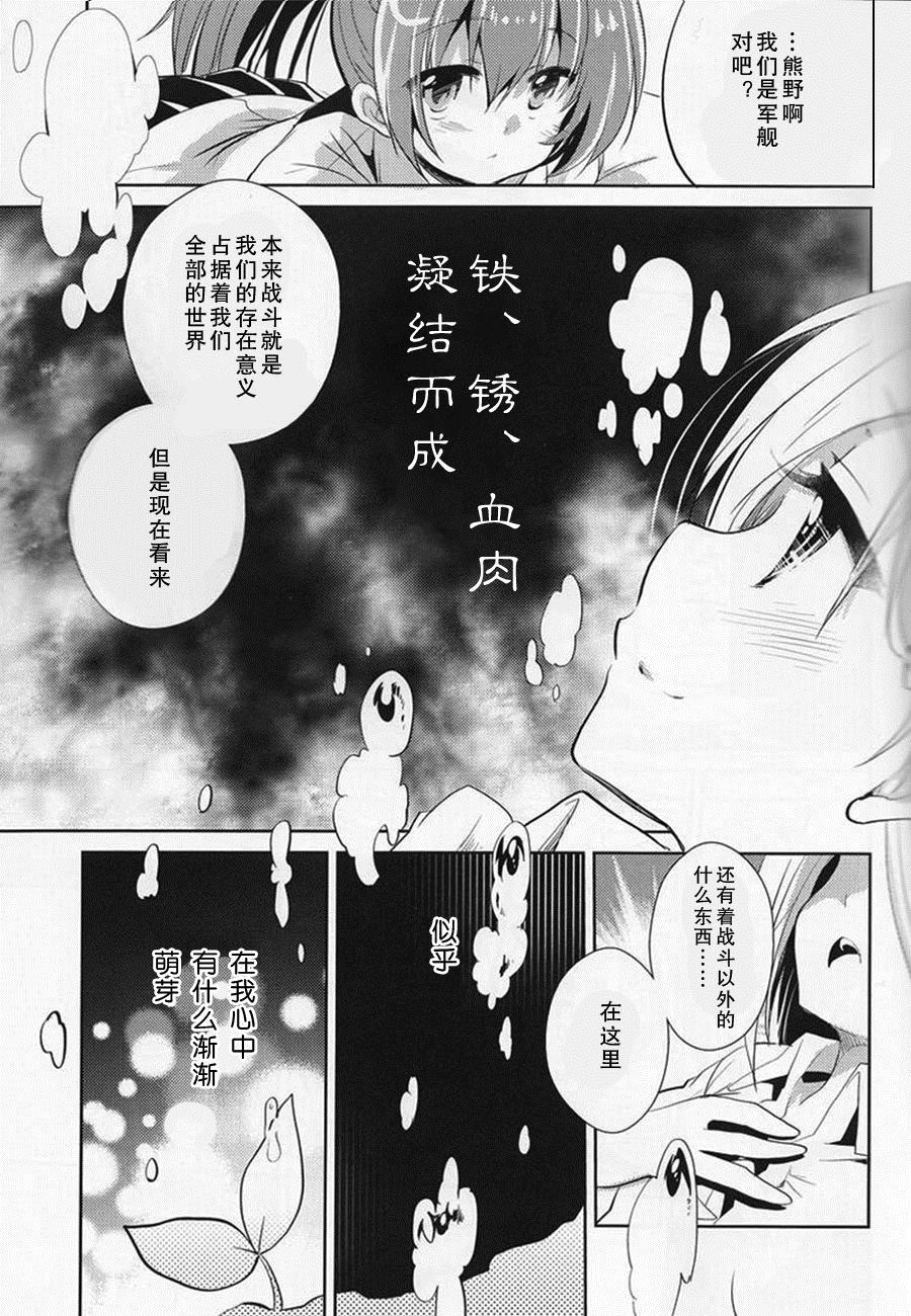 温柔的地球旋转方式漫画,第1话4图