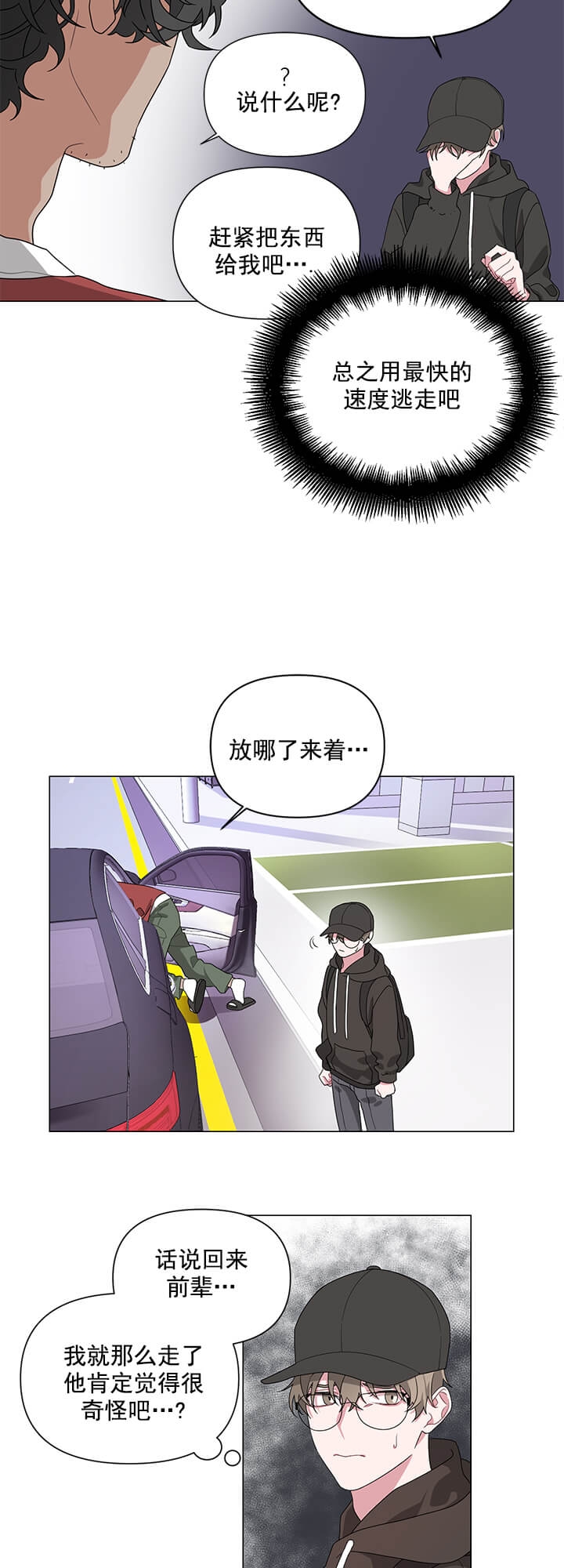 AVLE医学漫画,第3话5图