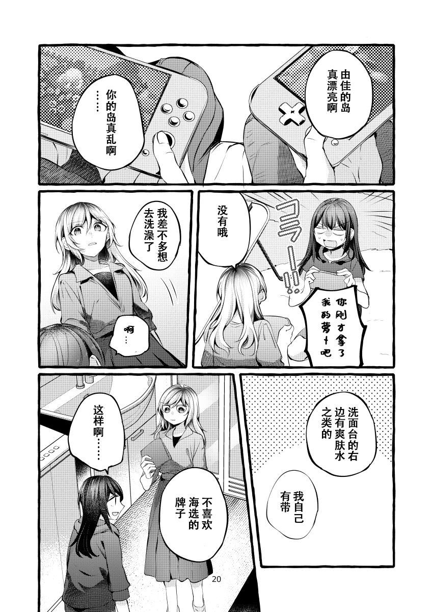 たとえ想いが通じても漫画,第1话3图