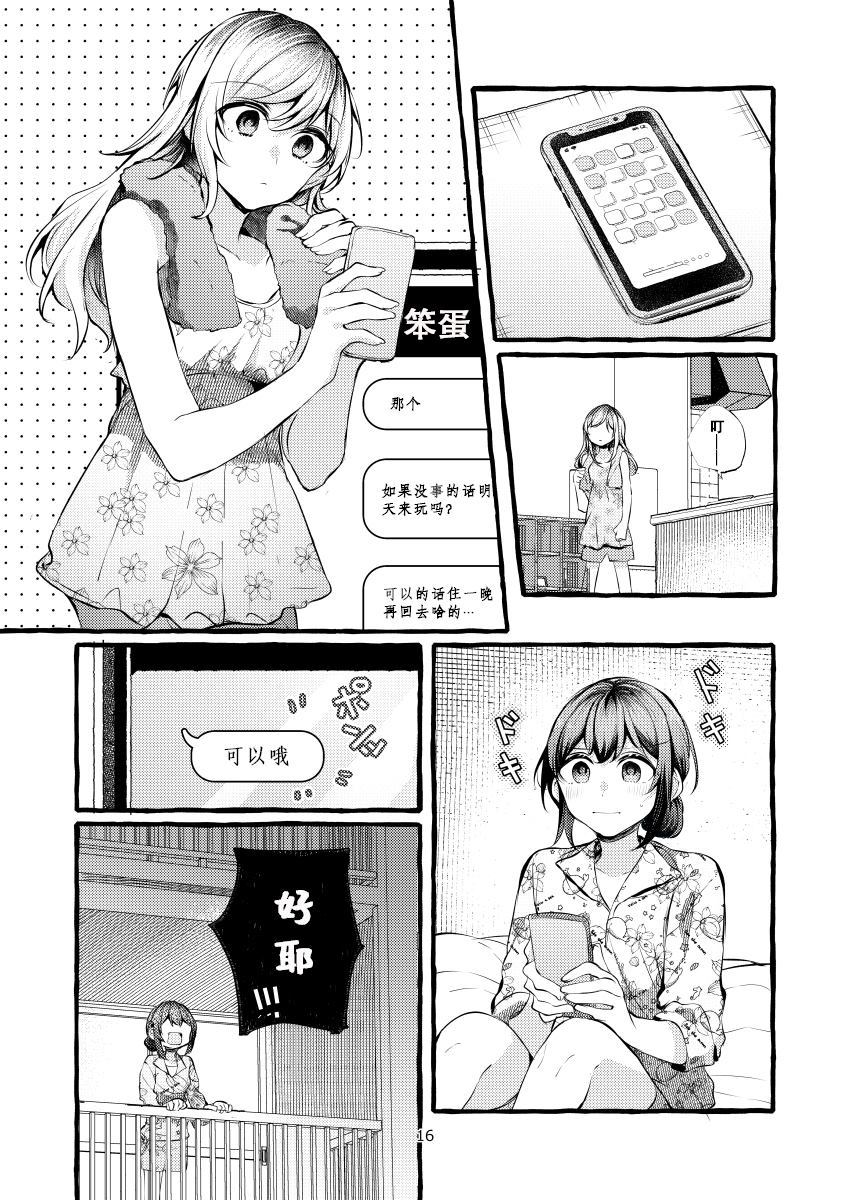 たとえ想いが通じても漫画,第1话4图