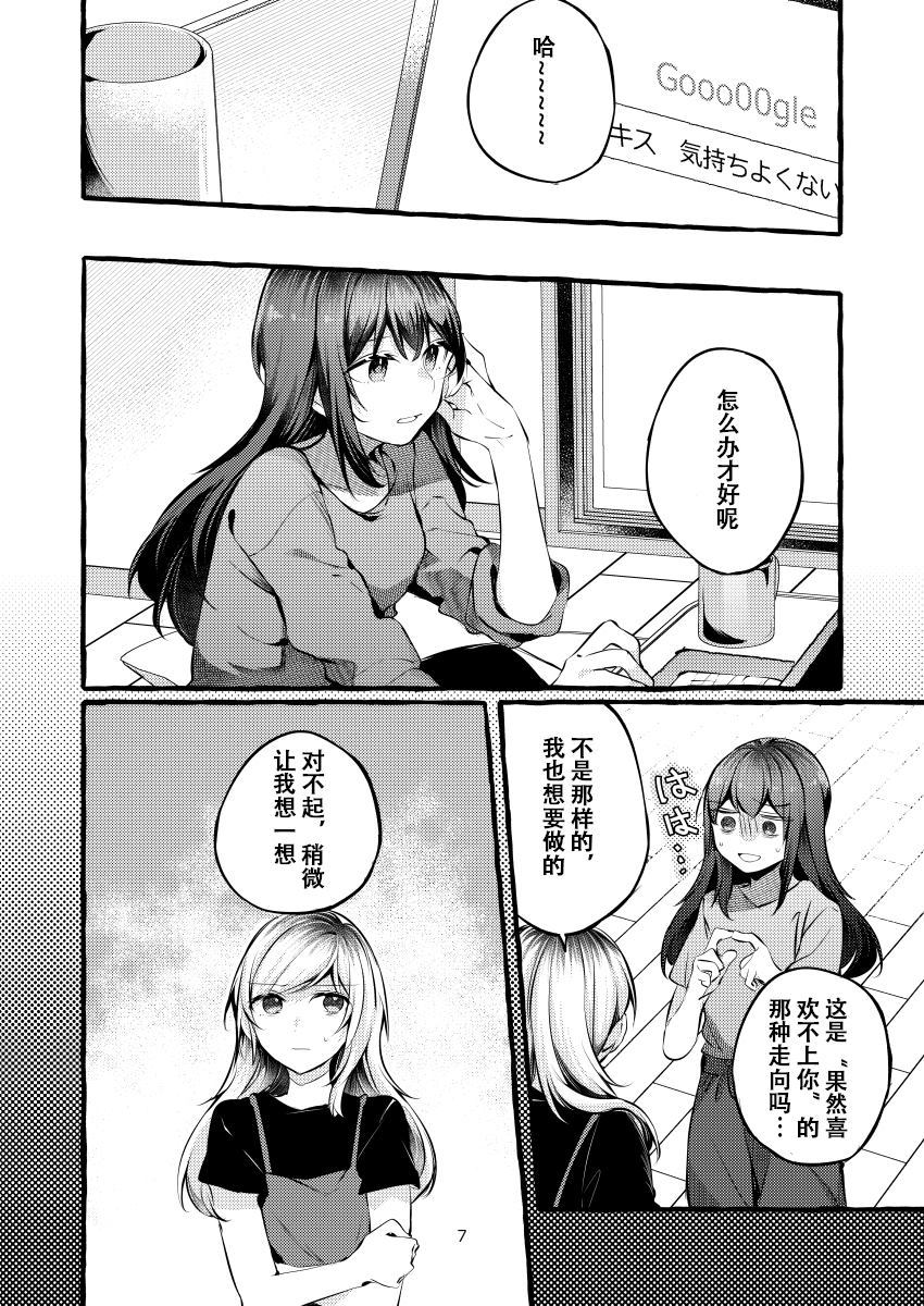 たとえ想いが通じても漫画,第1话5图