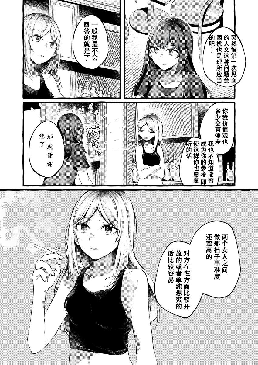 たとえ想いが通じても漫画,第1话1图