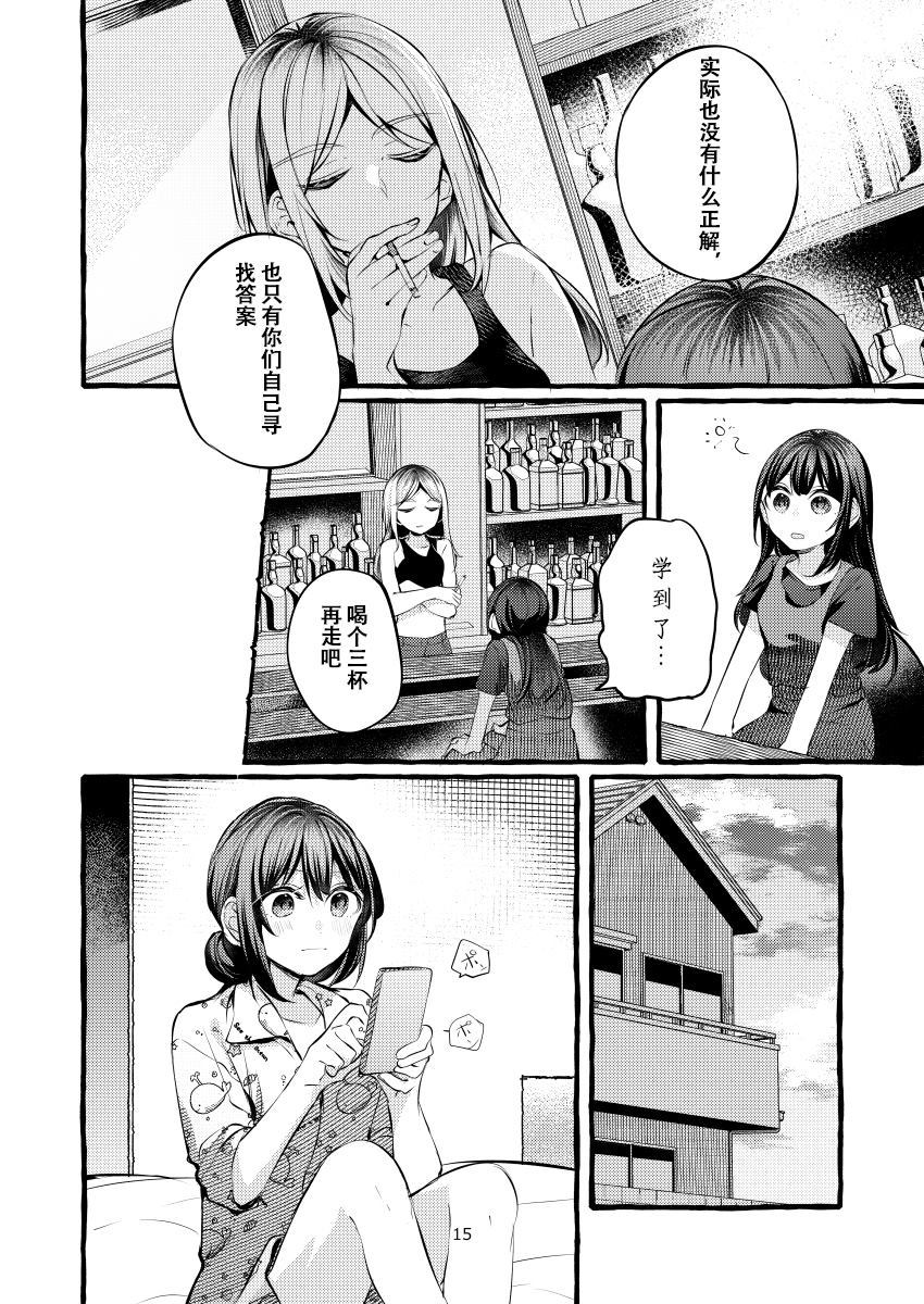 たとえ想いが通じても漫画,第1话3图