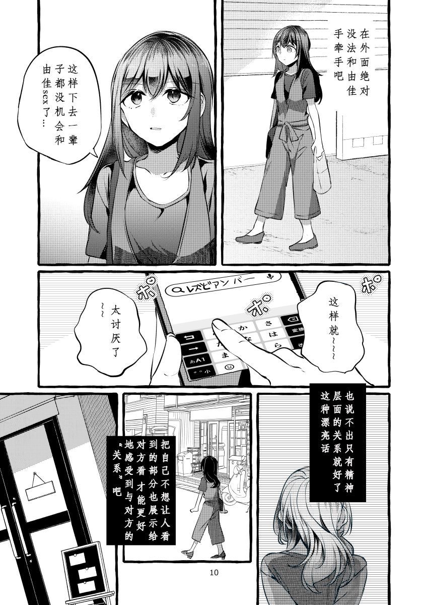 たとえ想いが通じても漫画,第1话3图