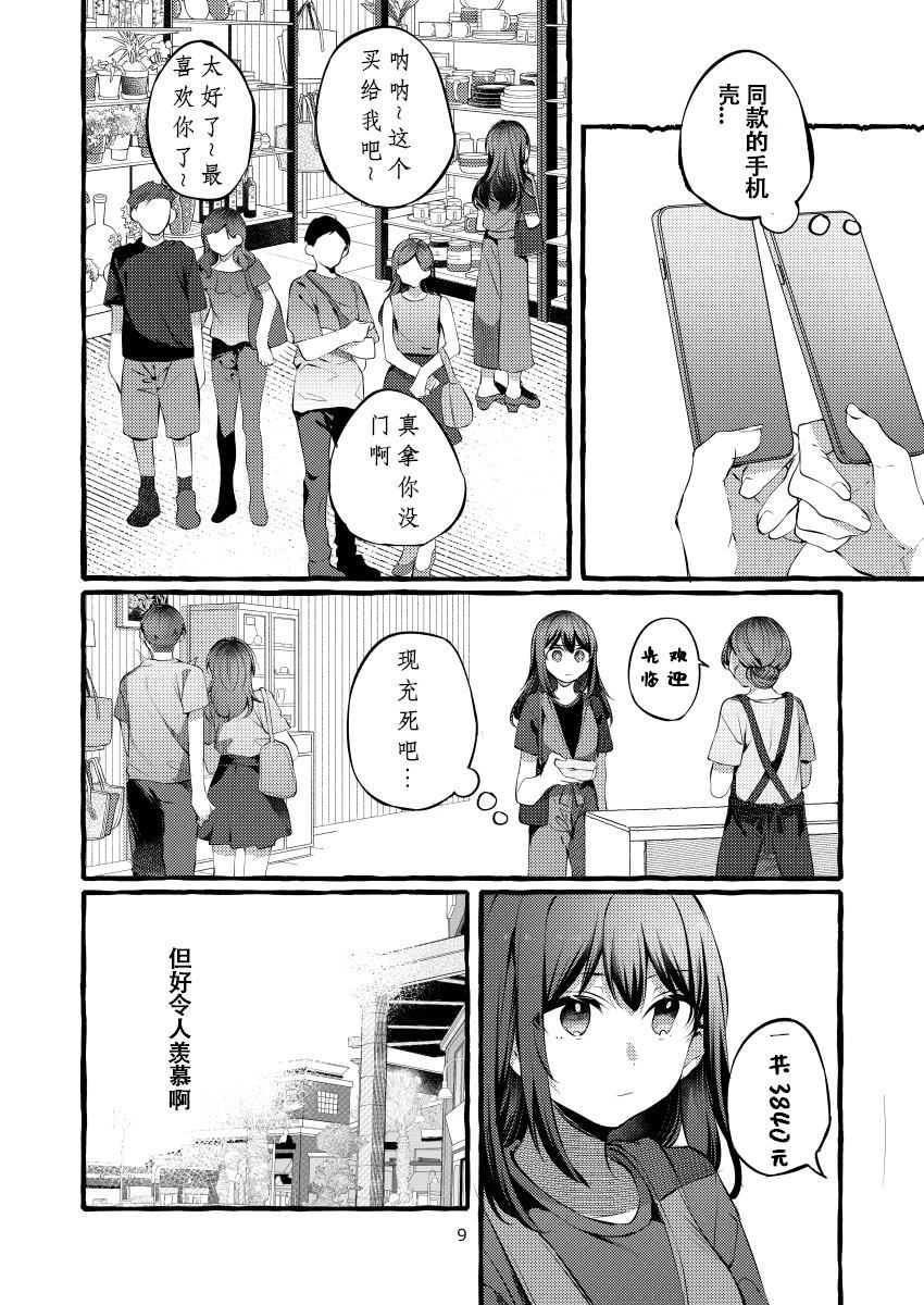 たとえ想いが通じても漫画,第1话2图