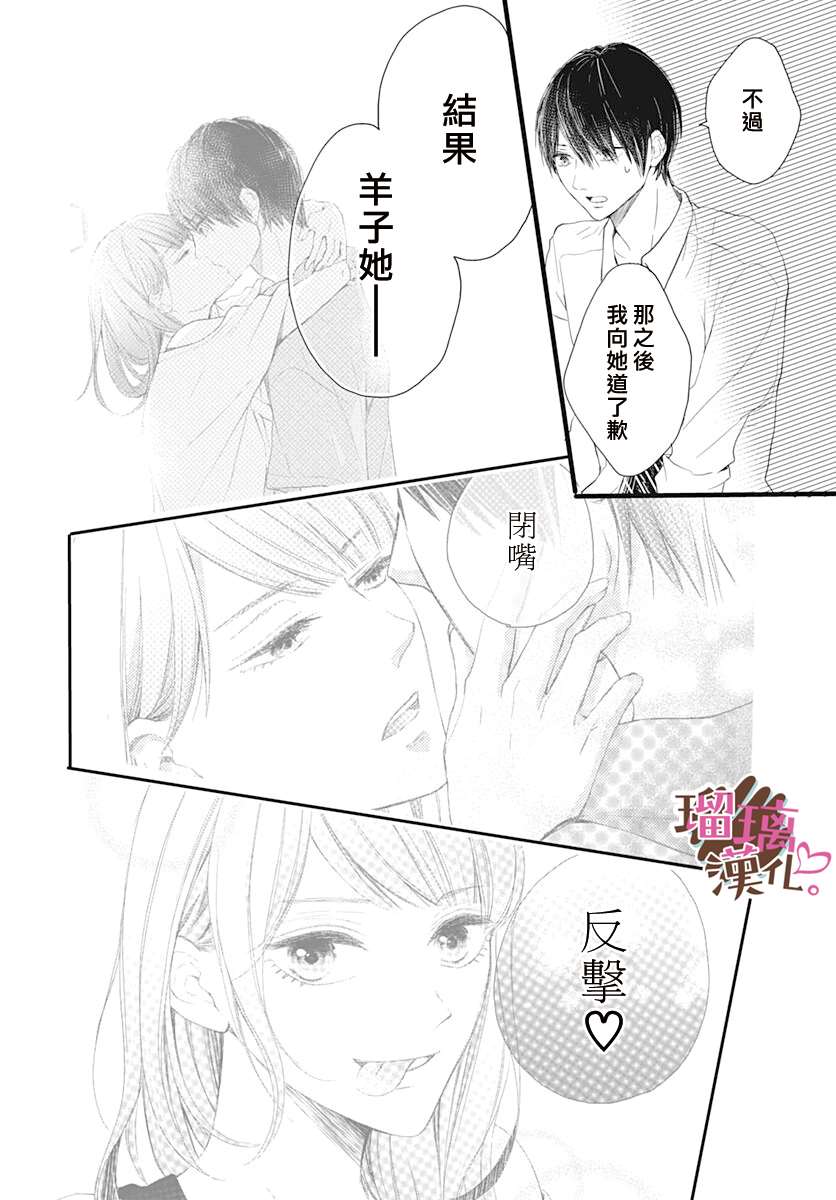 我哥哥是我的男朋友漫画,第9话1图