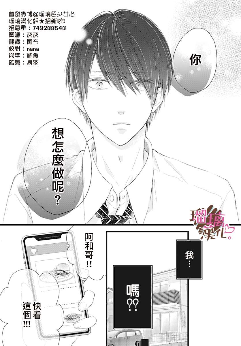 我哥哥是我的男朋友漫画,第9话3图