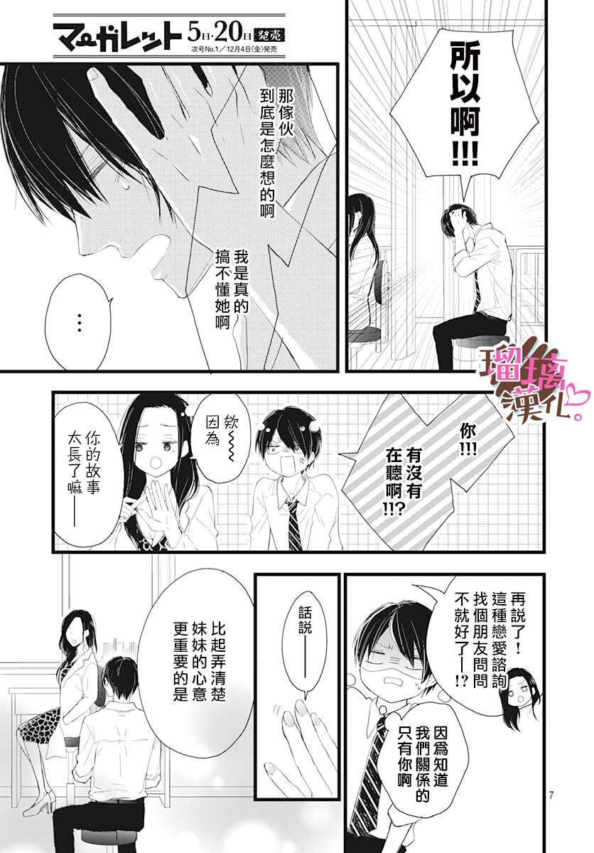 我哥哥是我的男朋友漫画,第9话2图