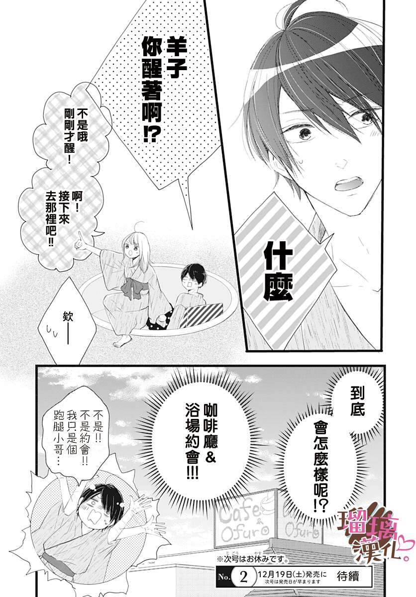 我哥哥是我的男朋友漫画,第9话5图