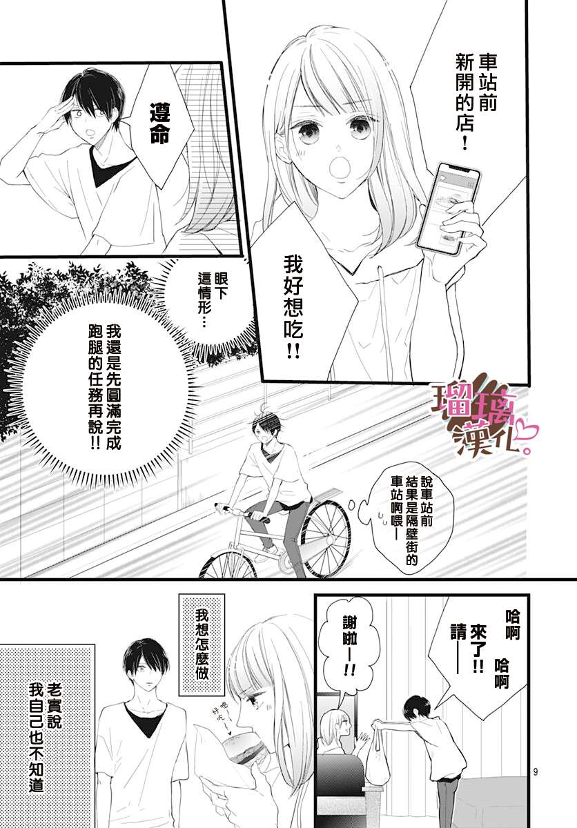 我哥哥是我的男朋友漫画,第9话4图