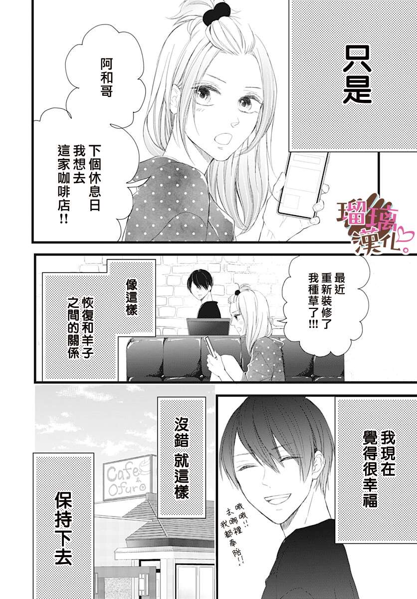 我哥哥是我的男朋友漫画,第9话5图