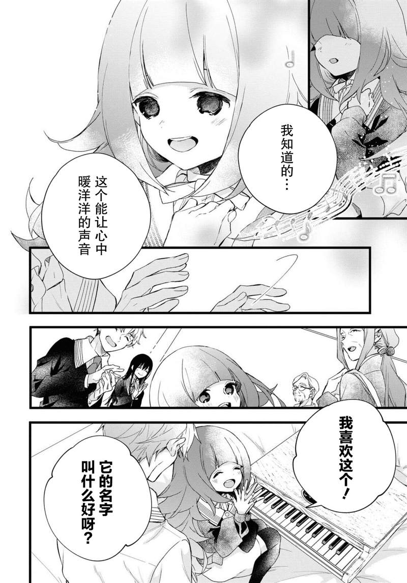 DEEMO漫画,第4话2图