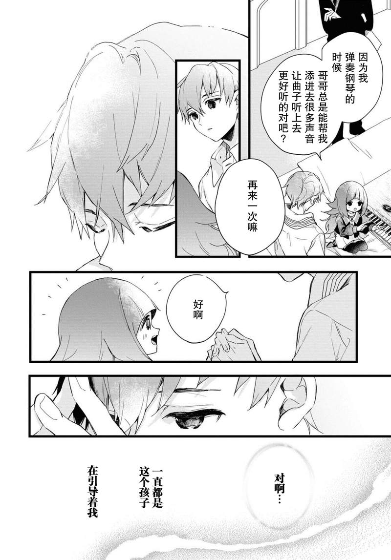 DEEMO漫画,第4话3图