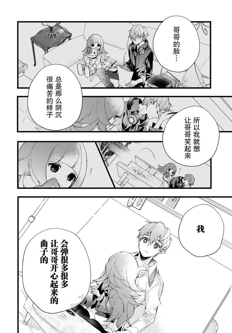 DEEMO漫画,第4话4图