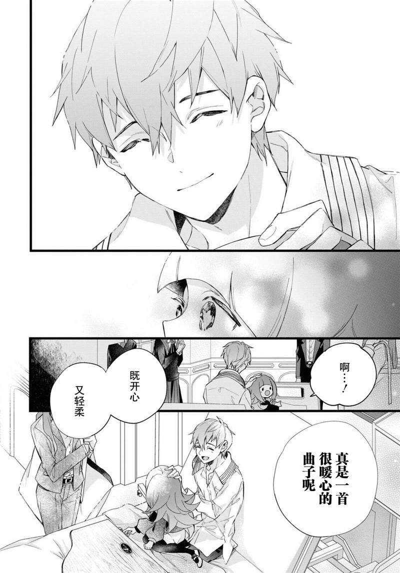 DEEMO漫画,第4话1图