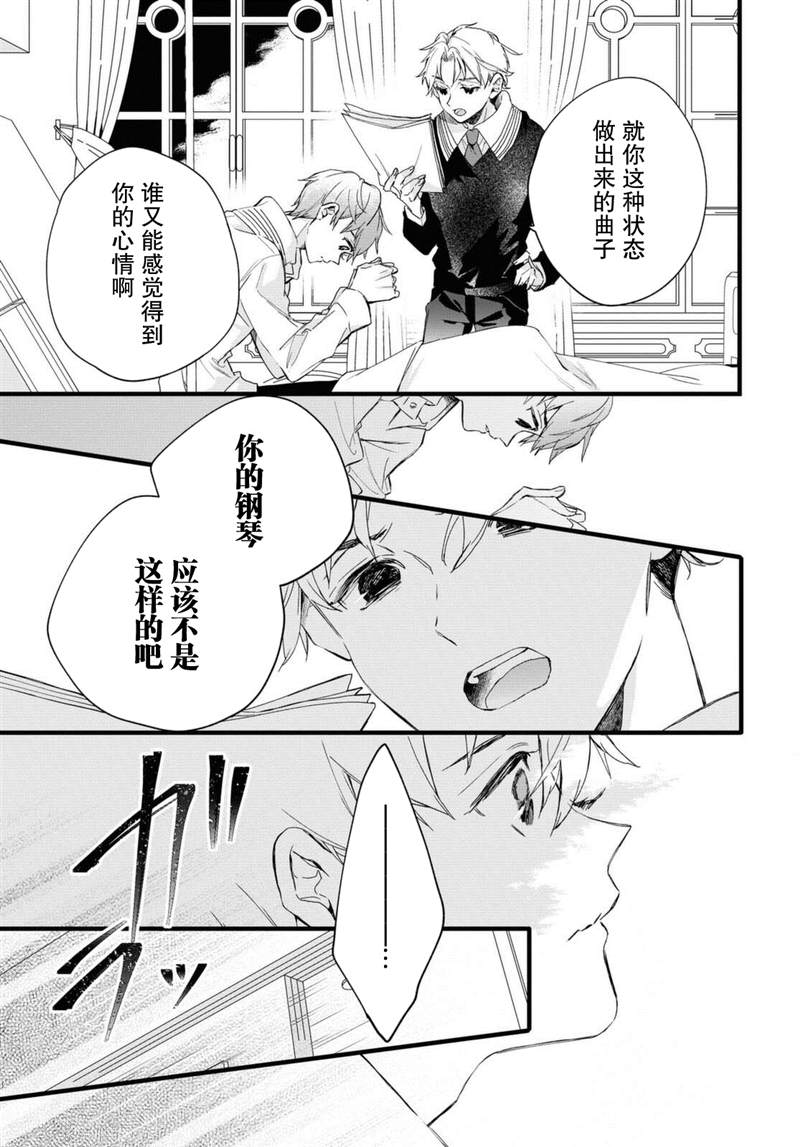 DEEMO漫画,第4话4图