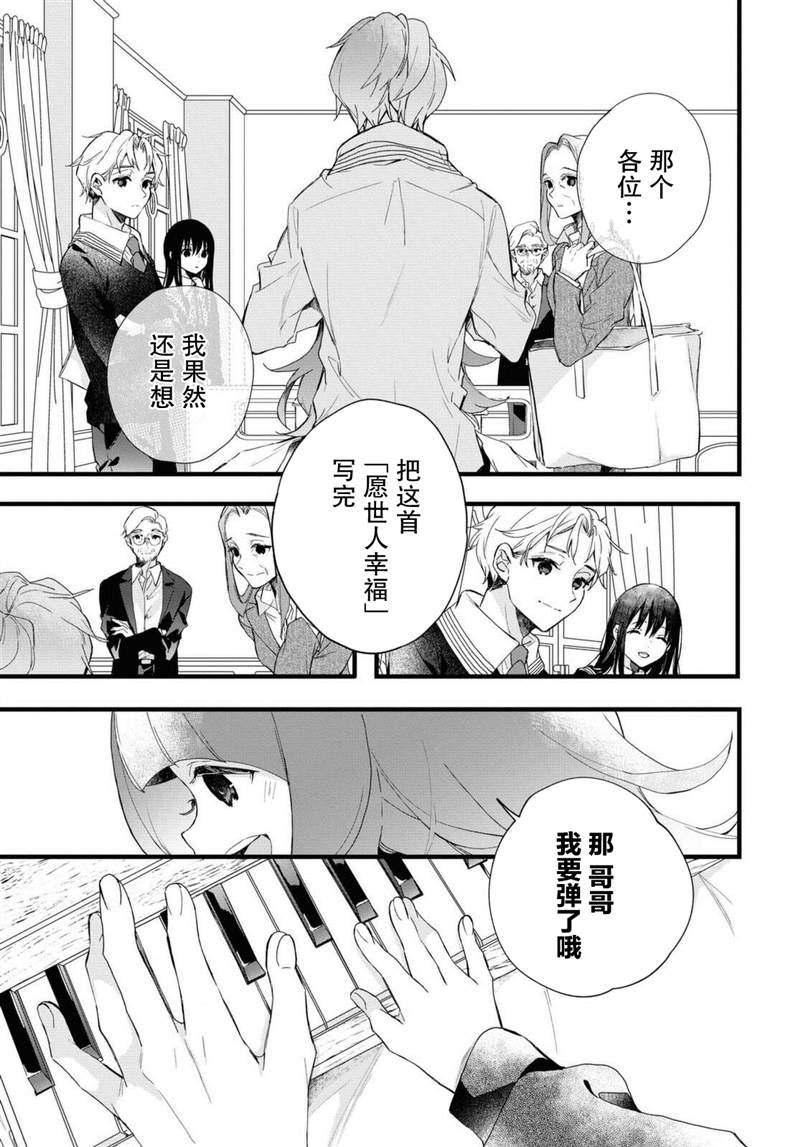 DEEMO漫画,第4话4图