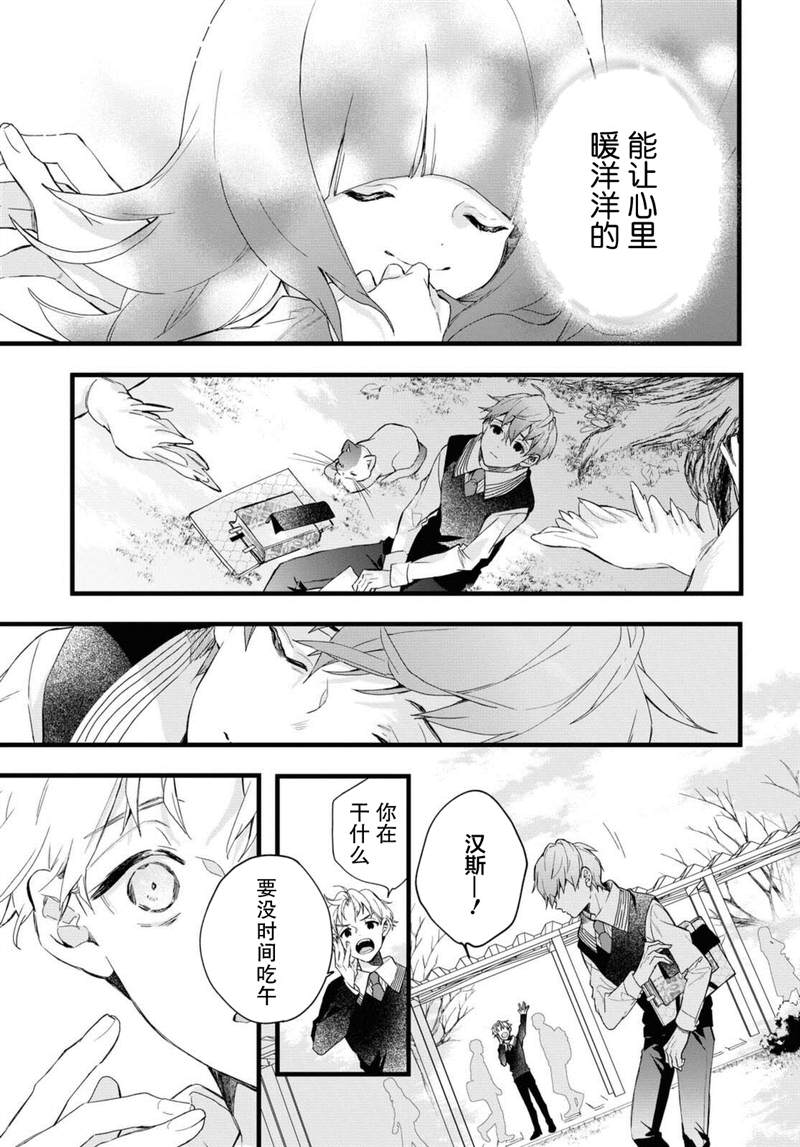 DEEMO漫画,第4话5图