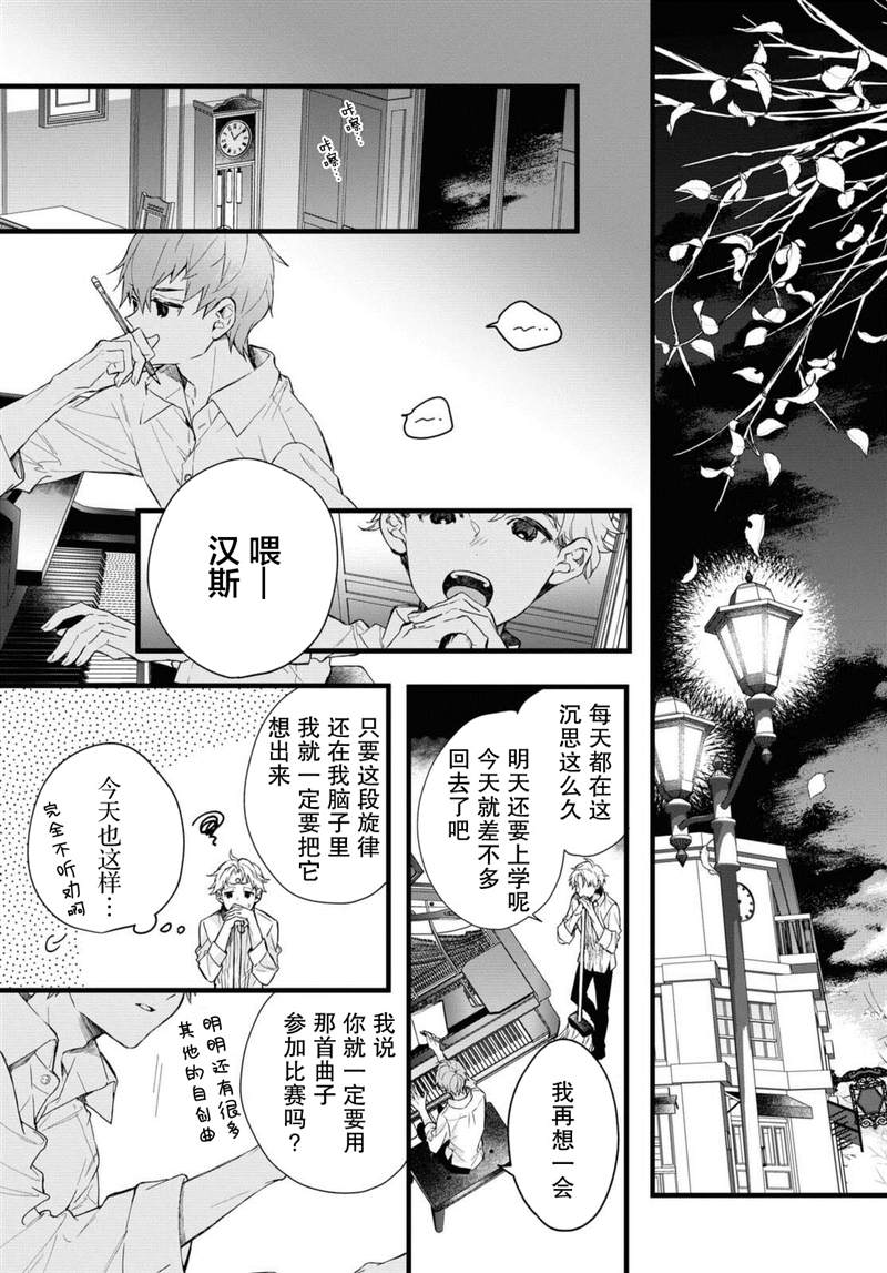 DEEMO漫画,第4话3图