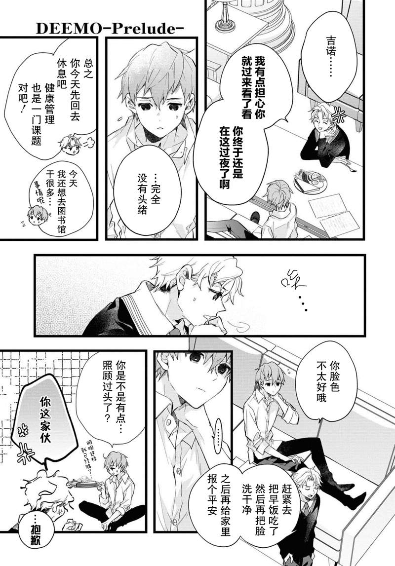 DEEMO漫画,第4话1图