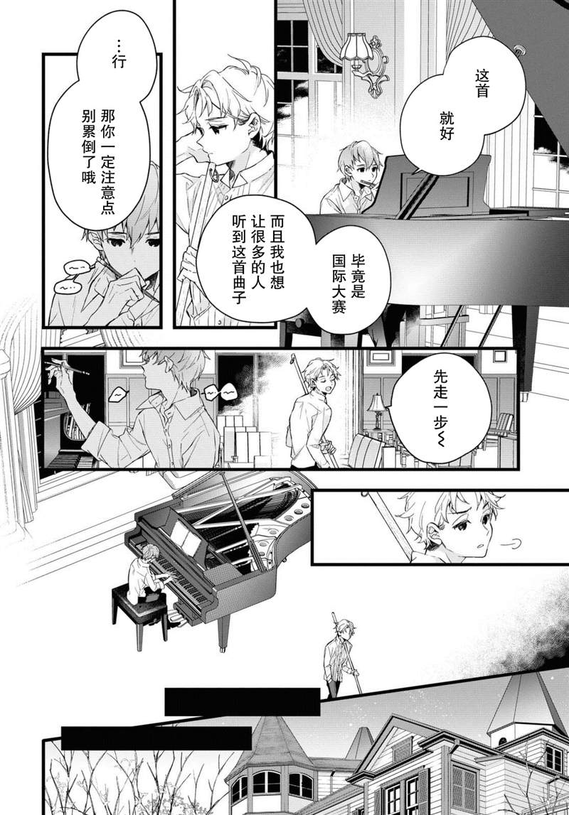 DEEMO漫画,第4话4图