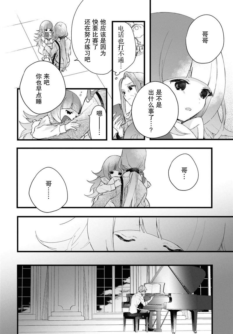 DEEMO漫画,第4话1图