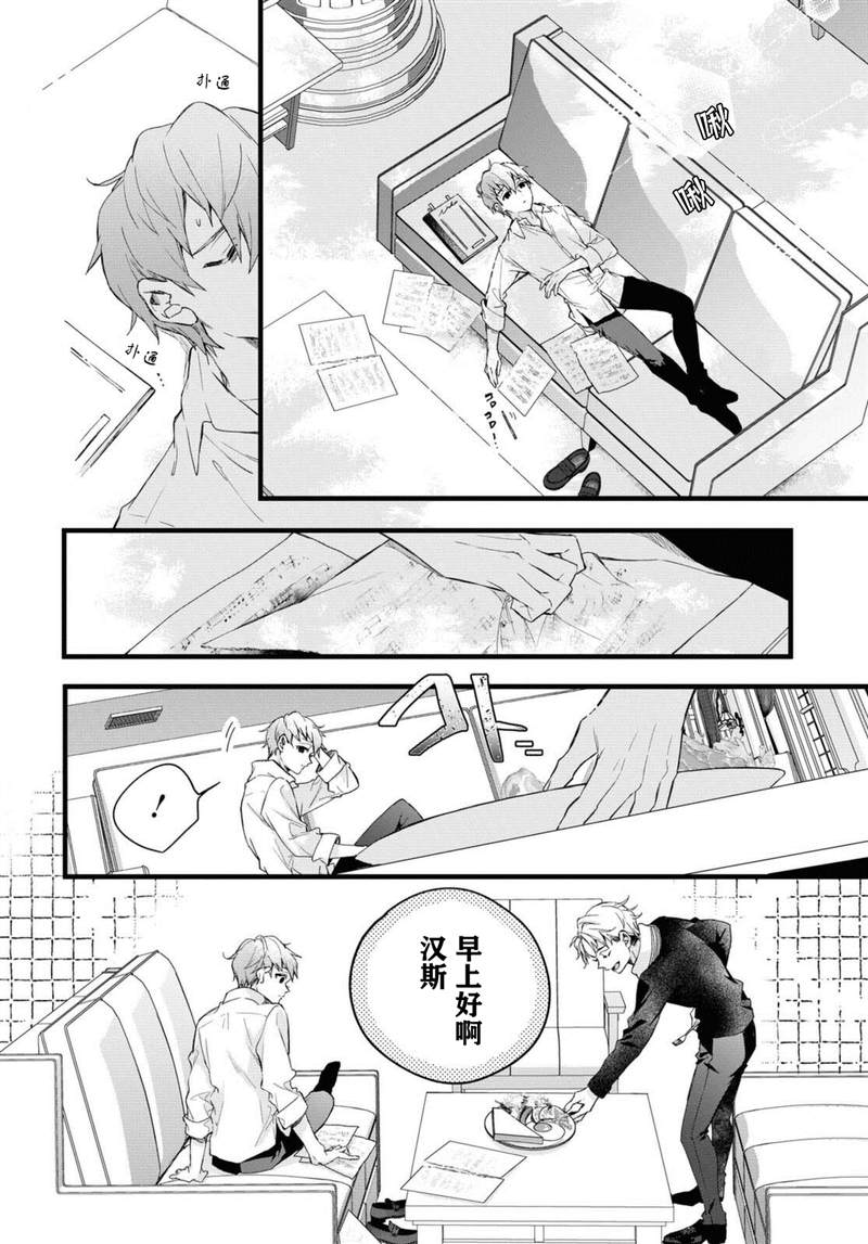 DEEMO漫画,第4话5图