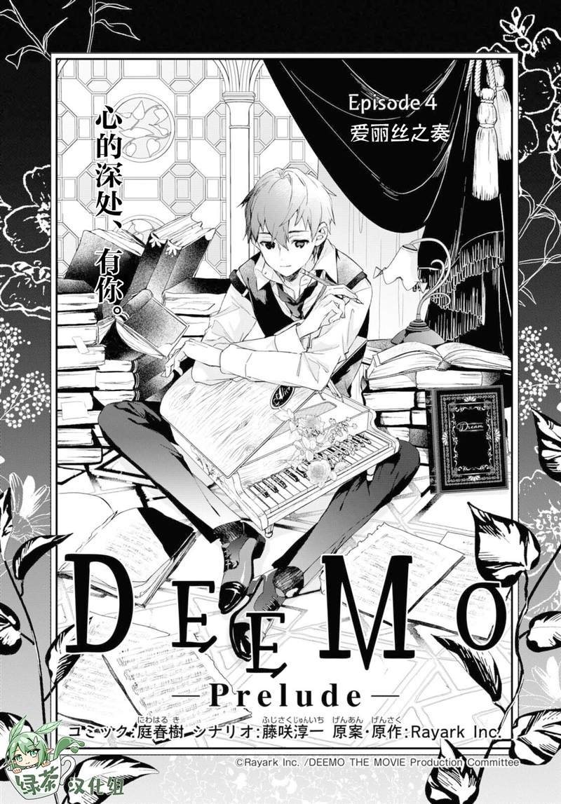 DEEMO漫画,第4话1图