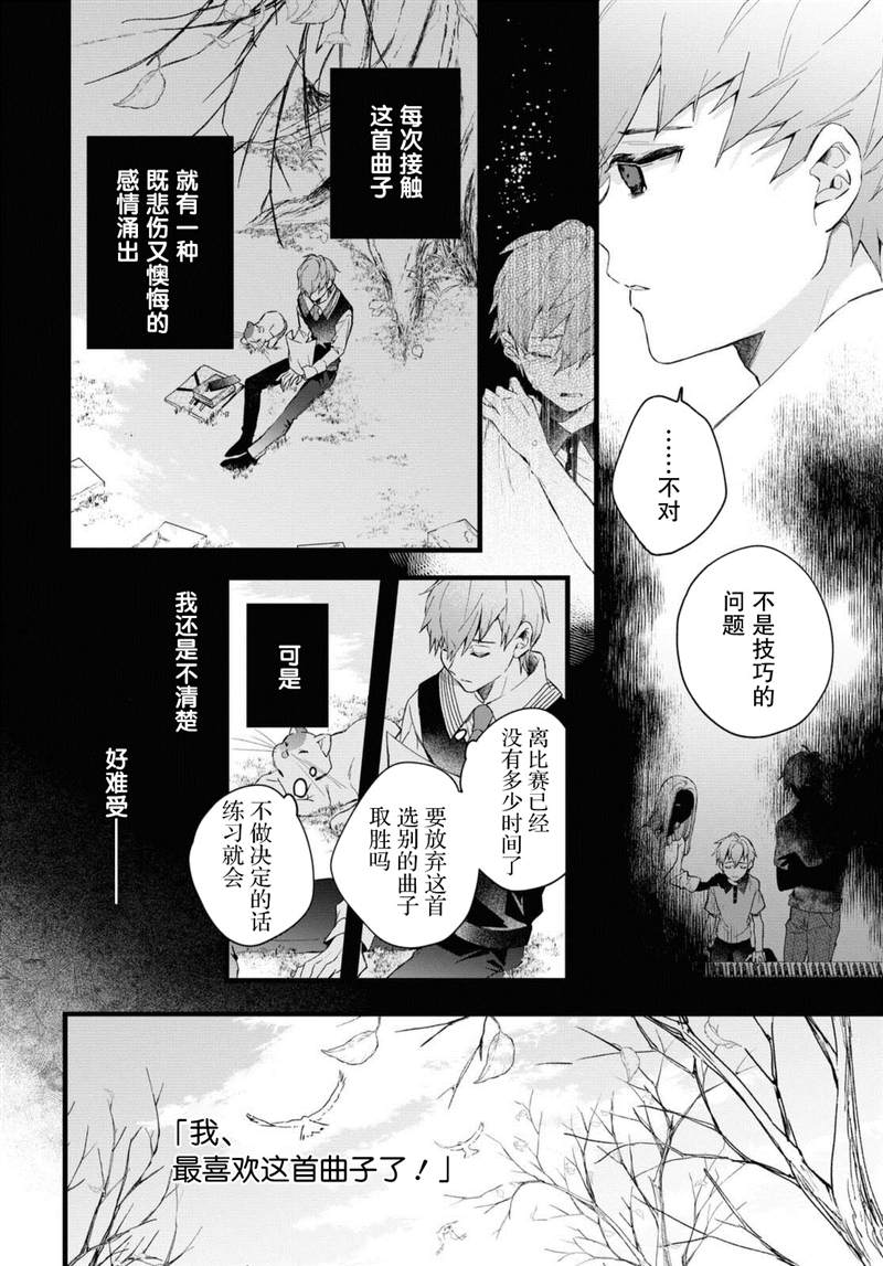 DEEMO漫画,第4话4图