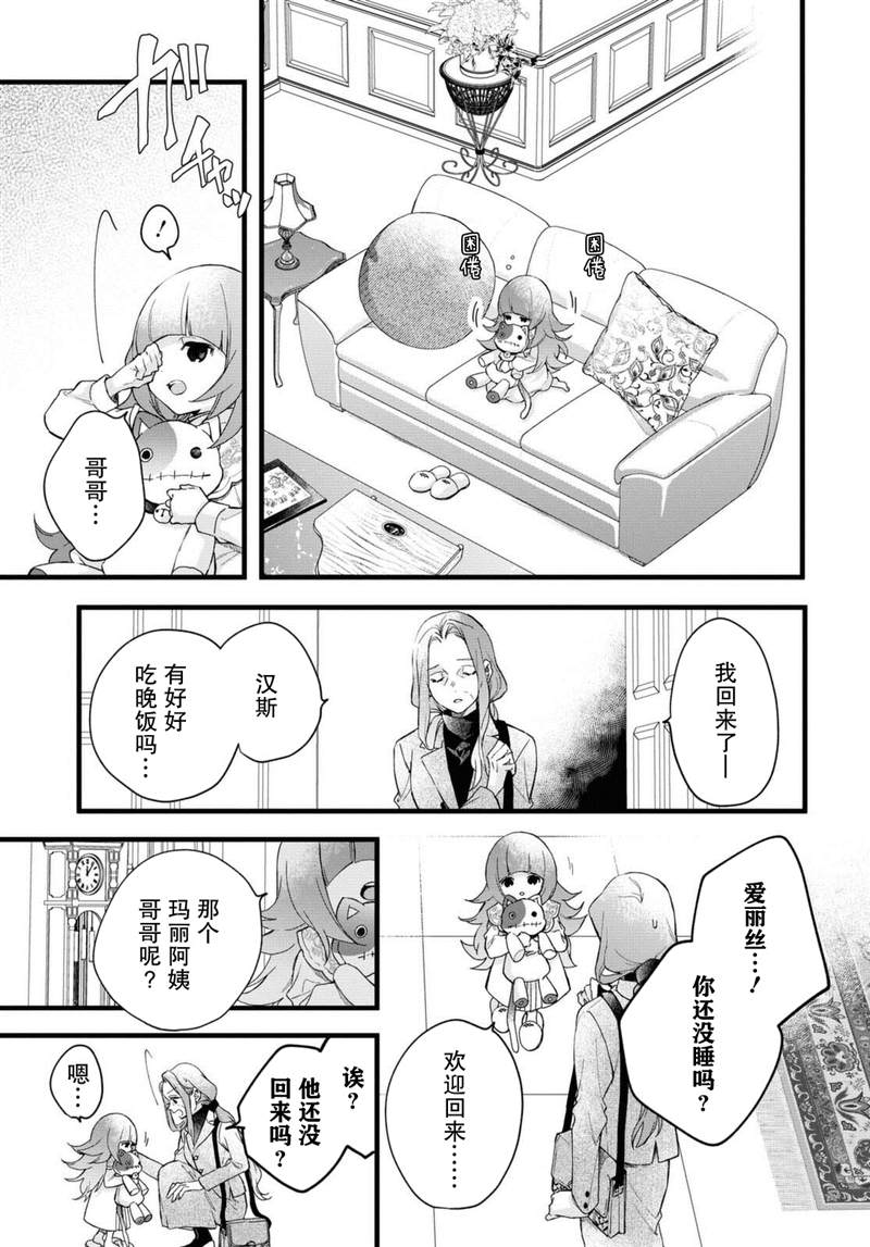 DEEMO漫画,第4话5图