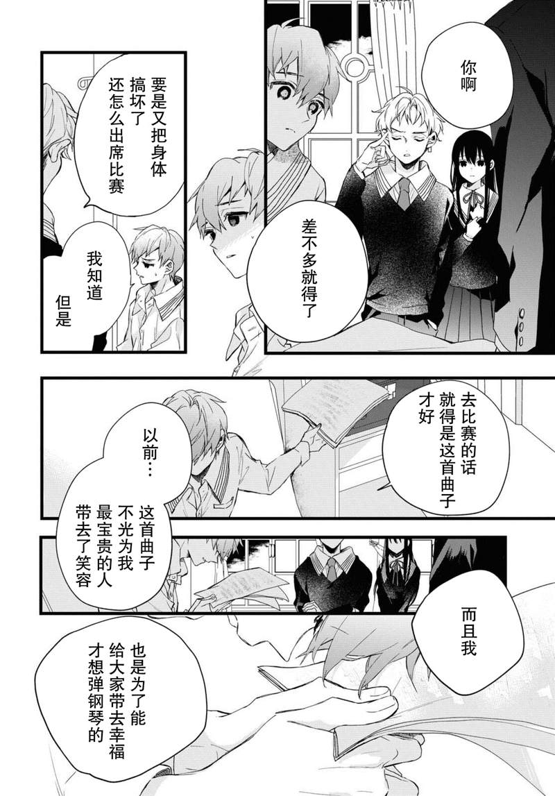 DEEMO漫画,第4话3图