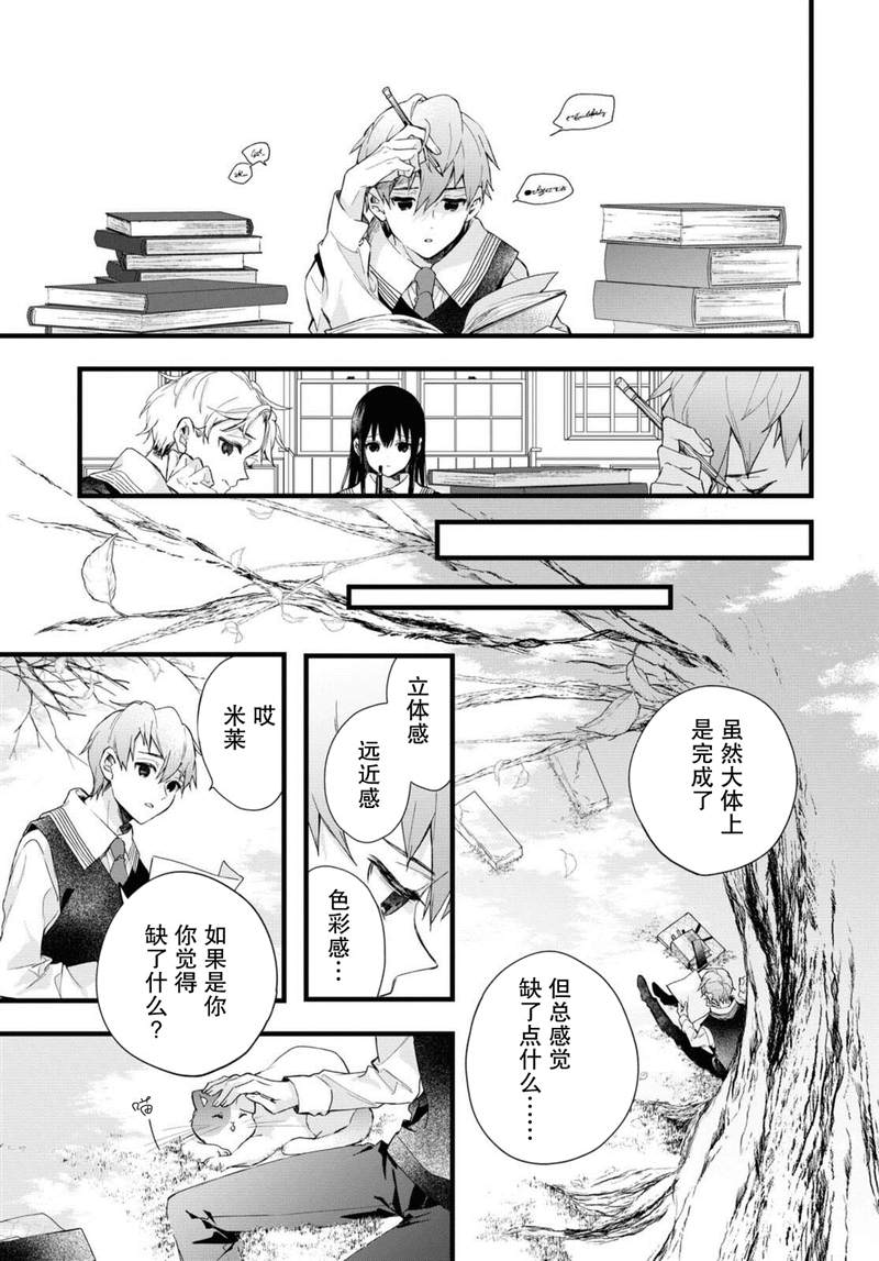 DEEMO漫画,第4话3图