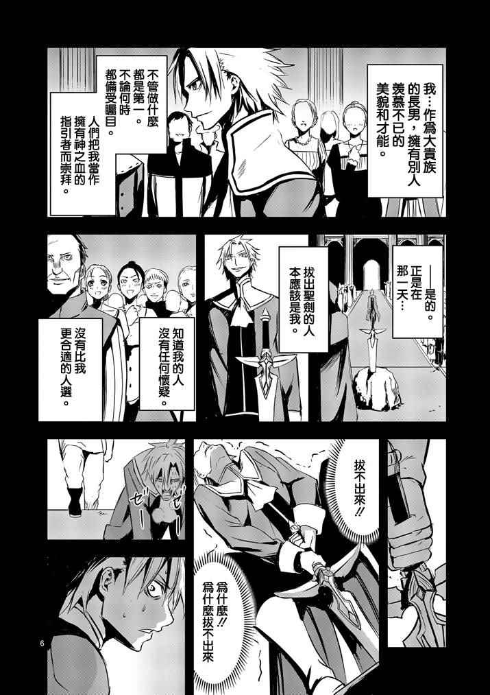 勇者死了！是因为勇者掉进了作为村民的我挖的陷阱里漫画,第8话1图